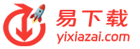 易下载 - 分享好用软件应用和免费资源，让你轻松易下载需要的资源。